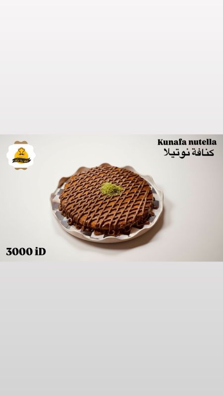 كنافة نوتيلا