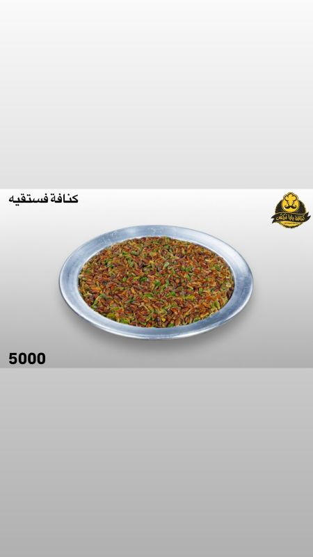 كنافة فستقية