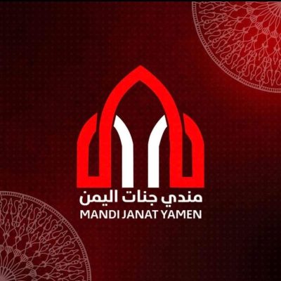 مندي جنات اليمن
